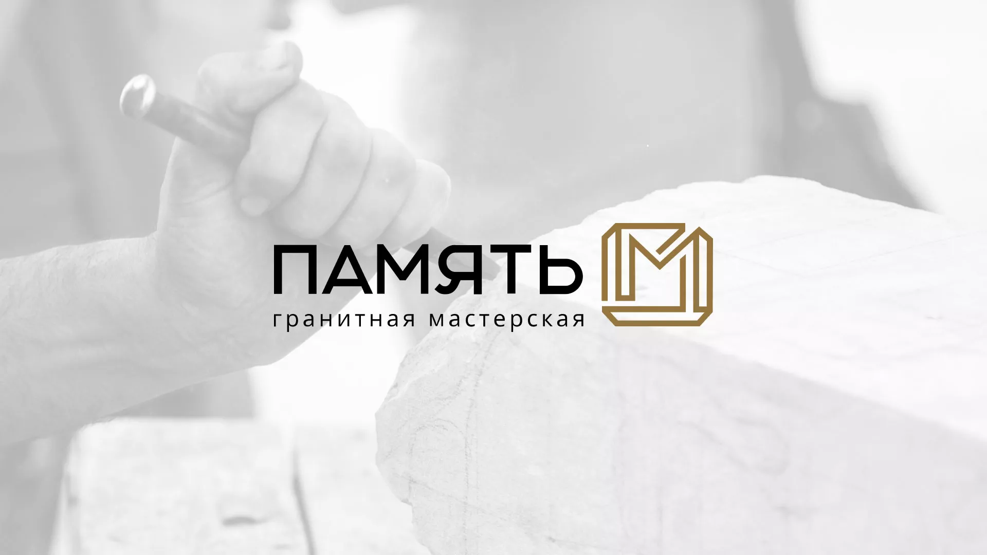 Разработка логотипа и сайта компании «Память-М» в Старом Осколе